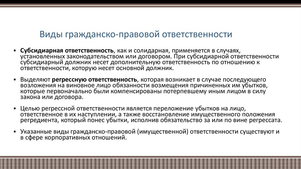 Формы гражданско правовой ответственности презентация