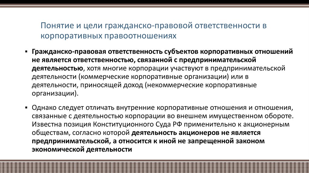 Понятие и виды гражданско правовой ответственности презентация