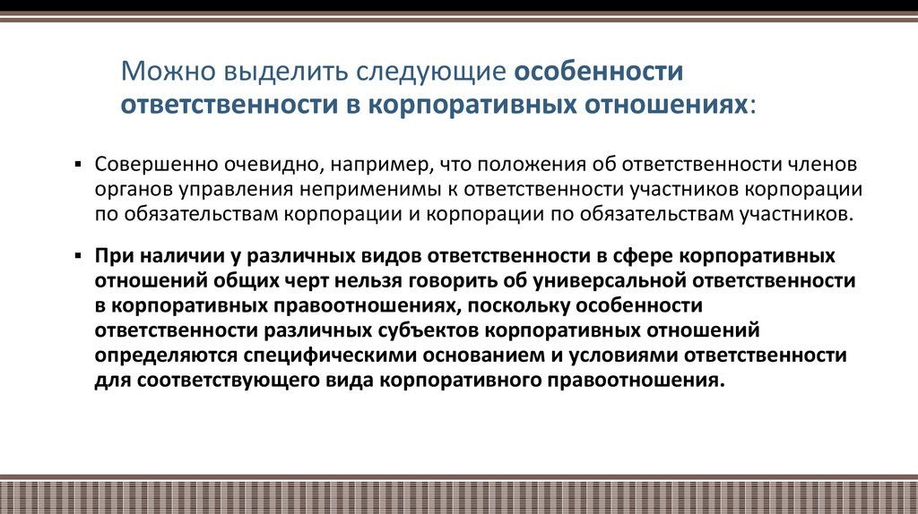 Что означает корпоративная. Особенности корпоративных отношений. Субъекты корпоративных отношений. Прекращение корпоративных отношений. Участники корпоративных отношений.