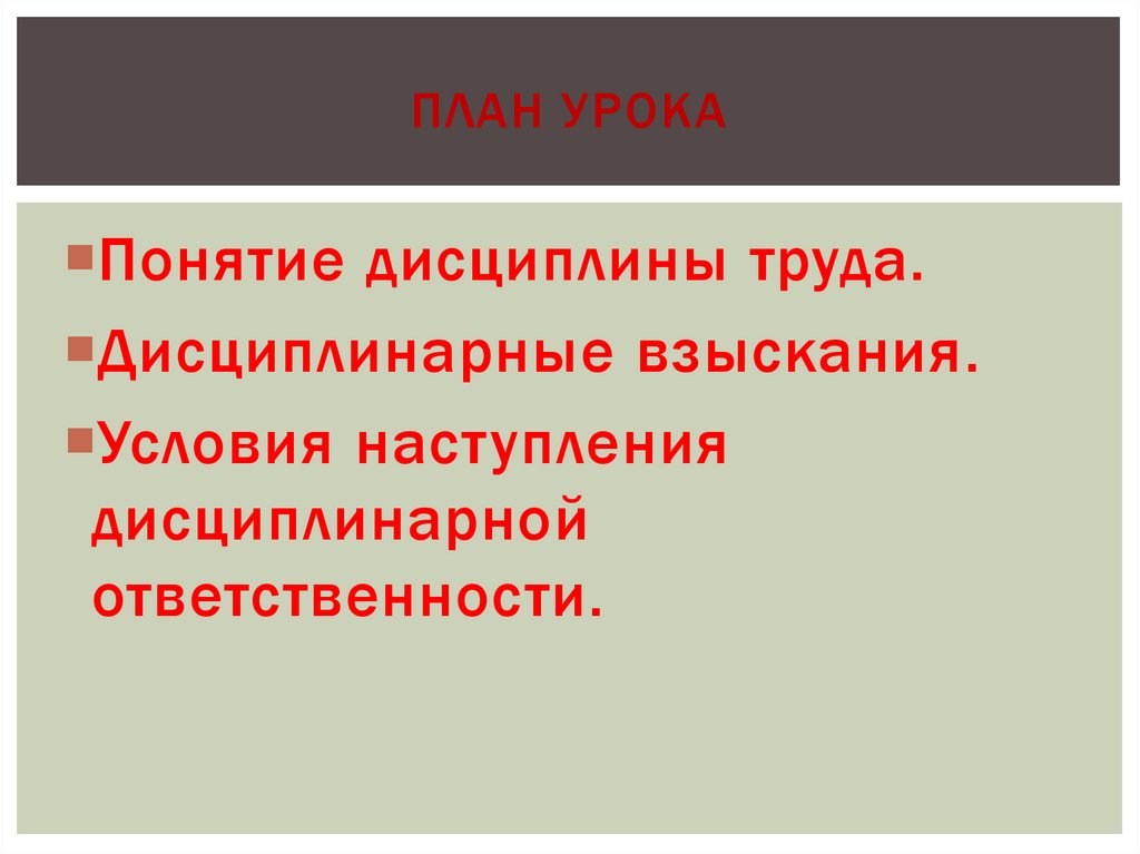 Трудовая дисциплина и ответственность презентация