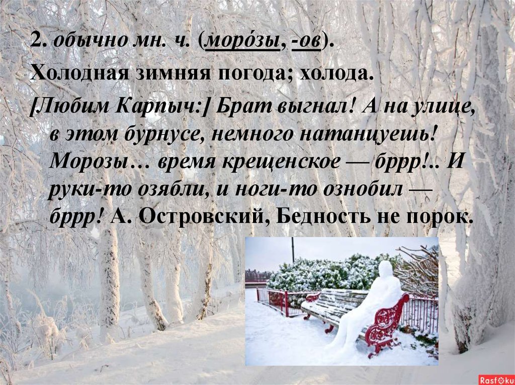 Зима холодна текст. Описание холодной зимы. Описать погоду зимой. Репортаж на тему холодная зима. Холодная зима рассказ.