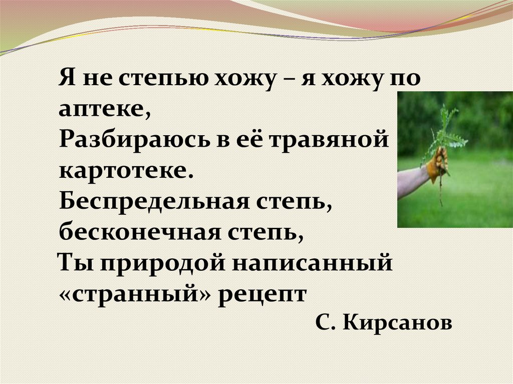 Вред и польза сорняков презентация