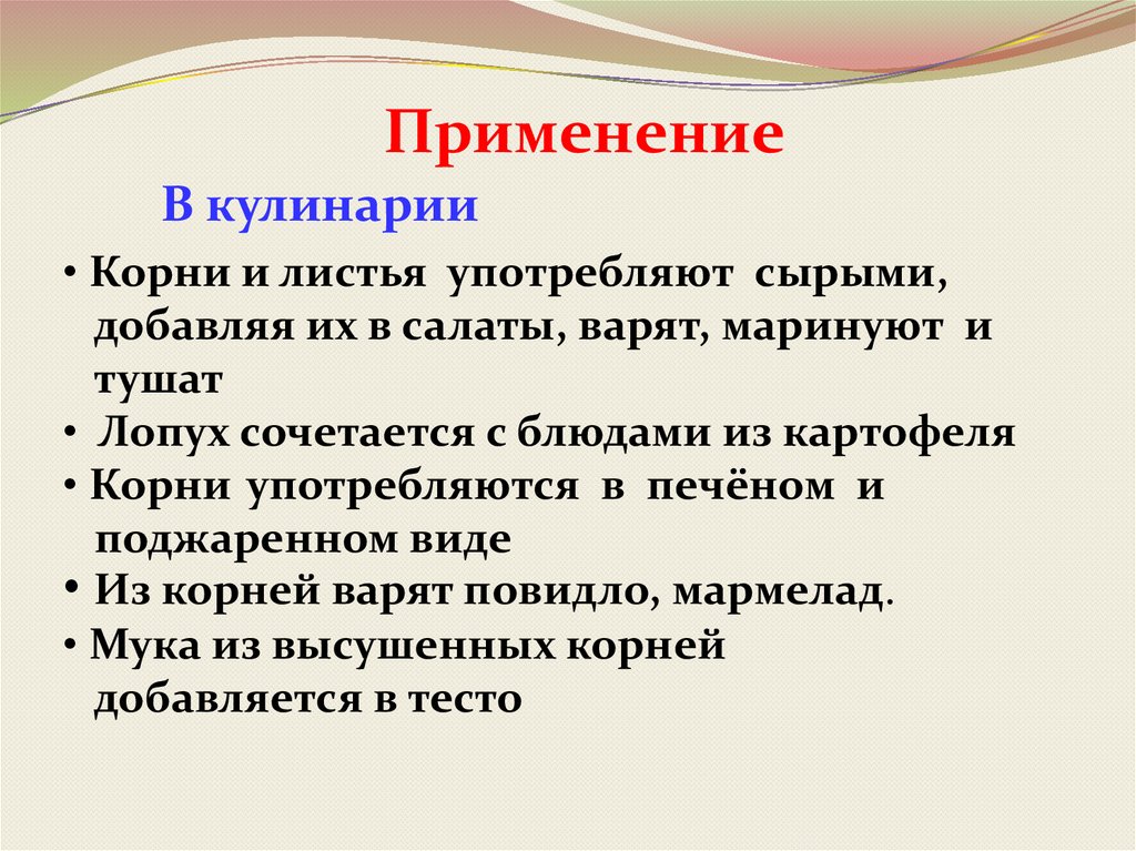 Вред и польза сорняков презентация