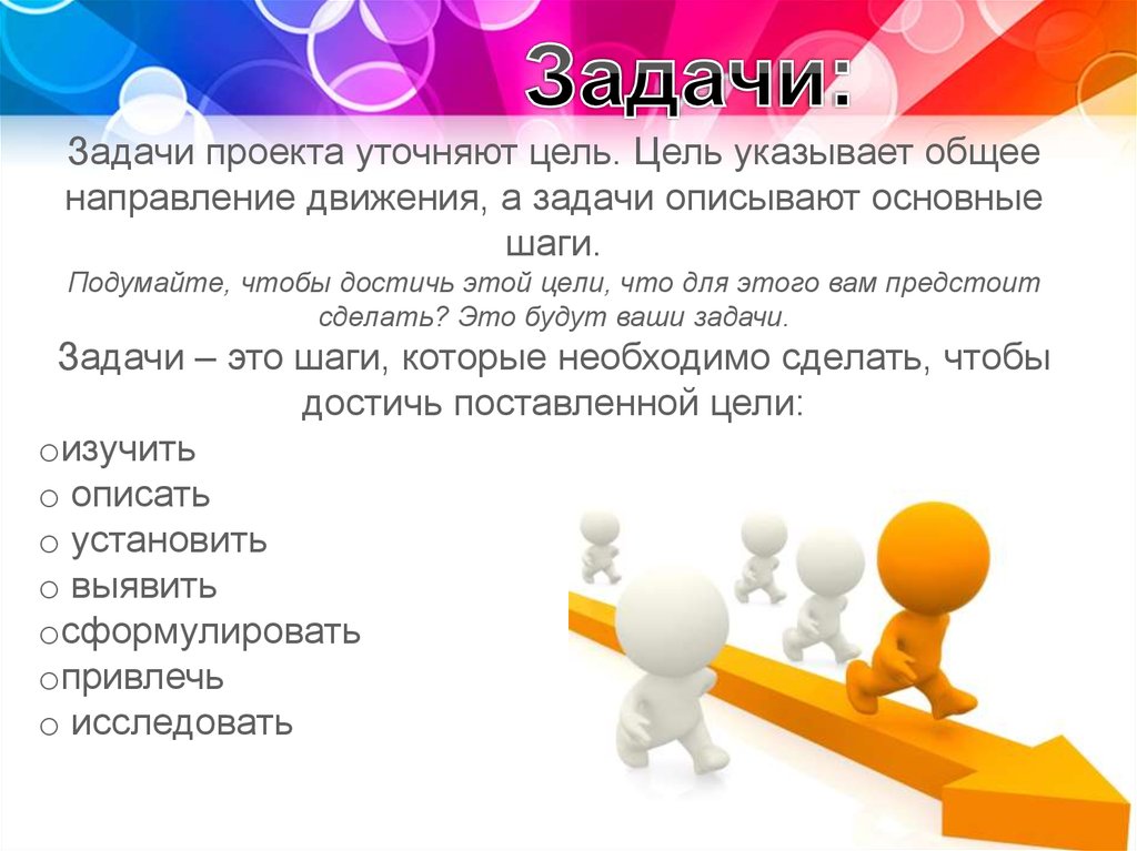 Задания для действия. Общие задачи проекта. Задачи проекта это шаги которые необходимо. Как построить задачи проекта. Как строить задачи в проекте.