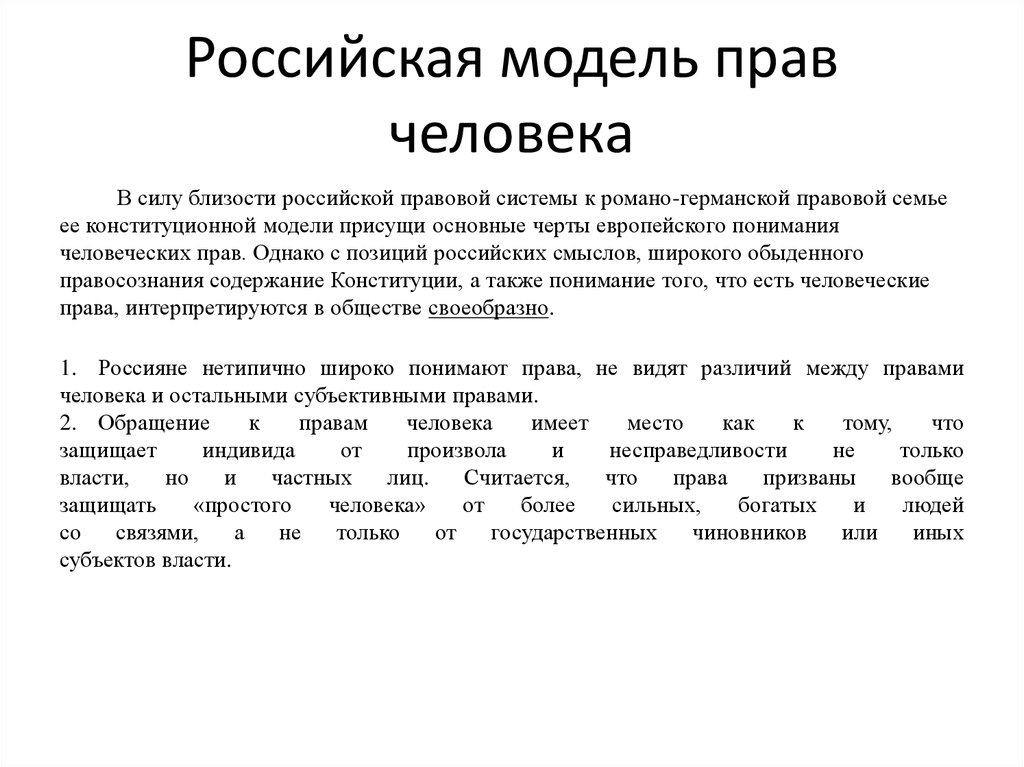 Право модели. Модели прав человека. Прав человека макет. Право и права человека. Основные модели прав человека.