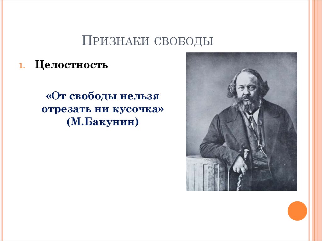 Признаки свободы. Назовите признаки свободы. Важнейший признак свободы. Признаки свободы Обществознание.