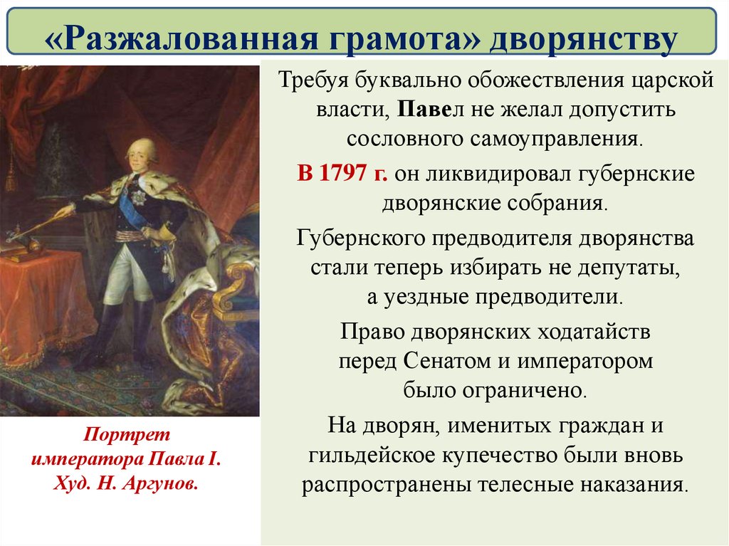 Какое событие произошло в 1797 году