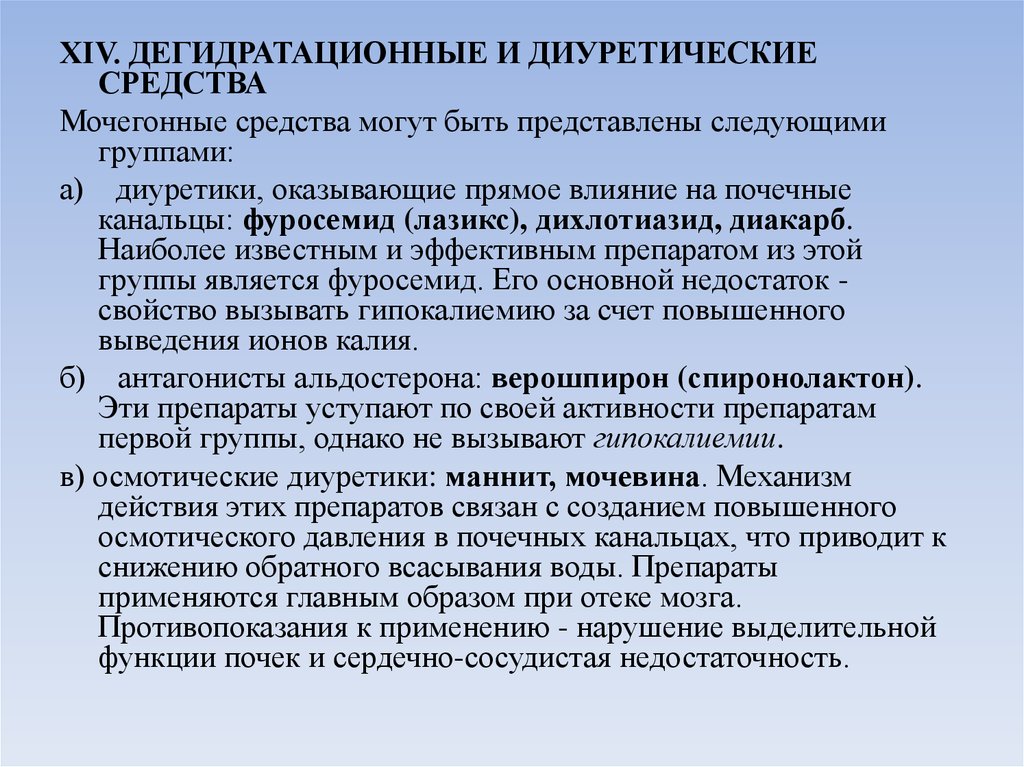 Основы интенсивной терапии и анестезиологии в схемах и таблицах