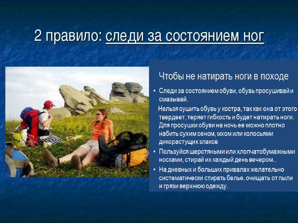 Название похода. Личная гигиена и оказание первой помощи в природных условиях. Личная гигиена в природных условиях. Личная гигиена в походе. Личное гигиена и оказание 1 помощи в природных условиях.