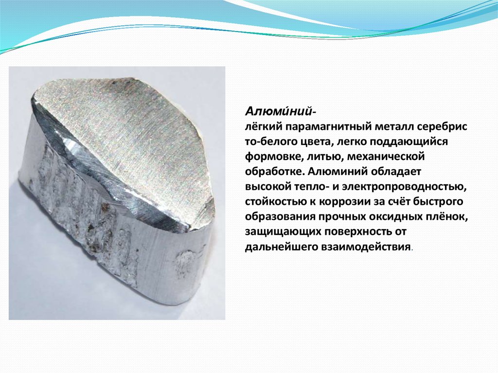 Какие металлы покрываются оксидной пленкой. Прочность оксидной пленки алюминия. Алюминиевая оксидная пленка. Окисленный алюминий. Алюминий металл.