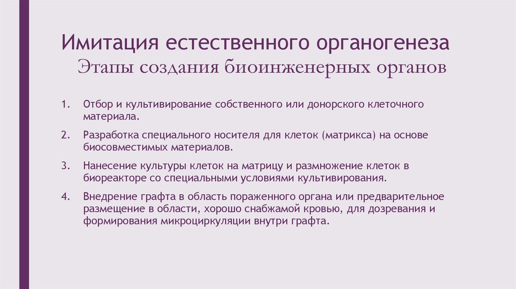 Тканевая инженерия презентация