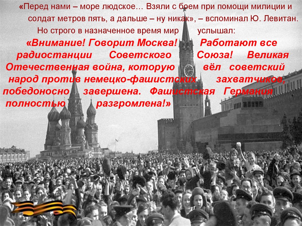 Фраза говорит москва. Внимание говорит Москва. Внимание внимание говорит Москва. Внимание внимание говорит Москва 1941. Внимание говорит Москва текст.