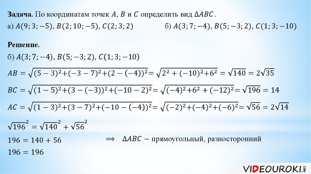 4 простейшие задачи в координатах