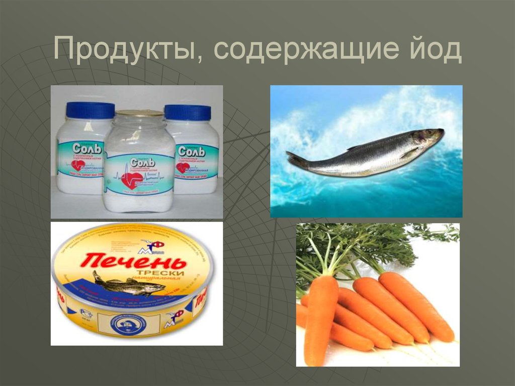 Продукты с йодом список. Йод в продуктах. Продукты содержащиен йод. В морепродуктах содержится йод. Йод в пищевых продуктах.