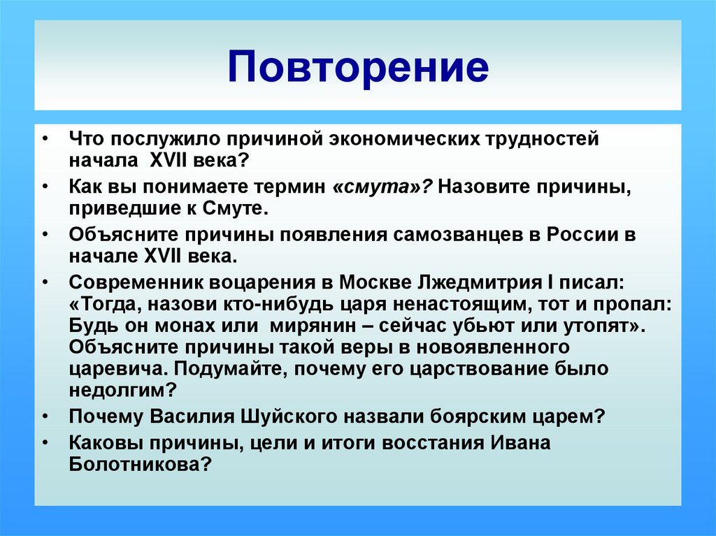 Назовите причины начала. Экономические трудности начала XVII века. Назови причины экономических трудностей начала XVII века. Причины экономических трудностей начала 17 века в России. Причины экономических трудностей начала XVII века.