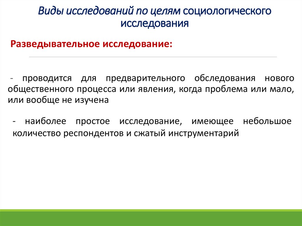 В социологическом исследовании случайным образом выбирают. Виды исследования по цели. Цель и виды социологических исследований. Виды социологических исследований по целям. Цель исследования в социологии это.