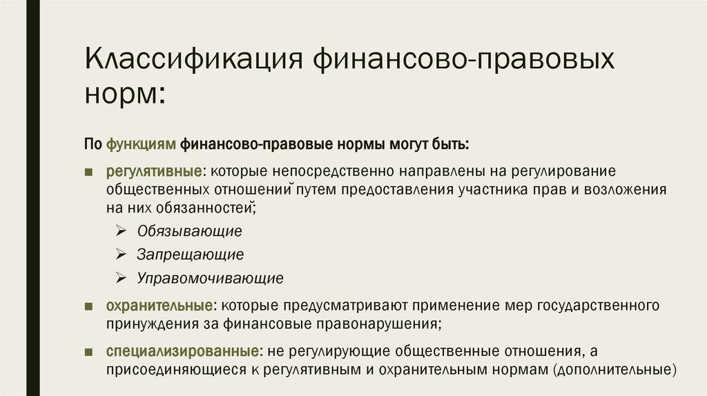 Особенностями финансовых правоотношений являются. Виды финансово-правовых норм. Функции финансово правовых норм. Классификация финансово правовых норм. Финансовопрвовые нормы.