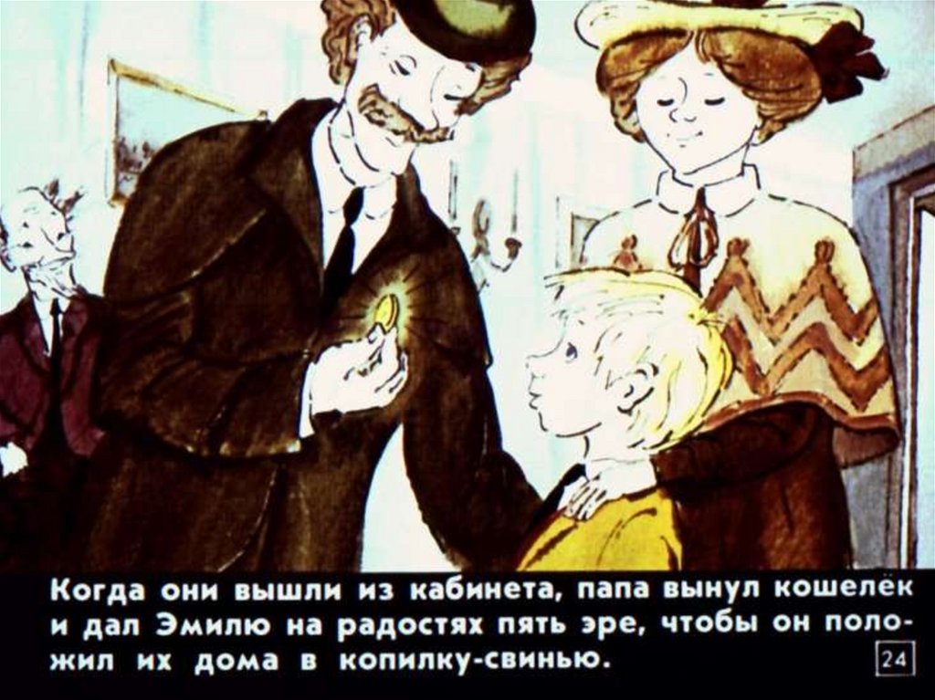 А линдгрен как эмиль угодил головой в супницу 3 класс планета знаний презентация