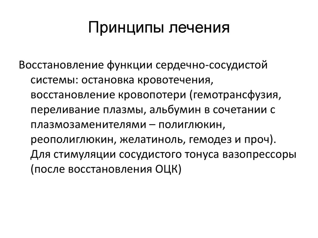 Лечение и восстановление. Принципы лечения в травматологии. Принципы детской травматологии. Функции реабилитации. Лечебно-восстановительная функция.