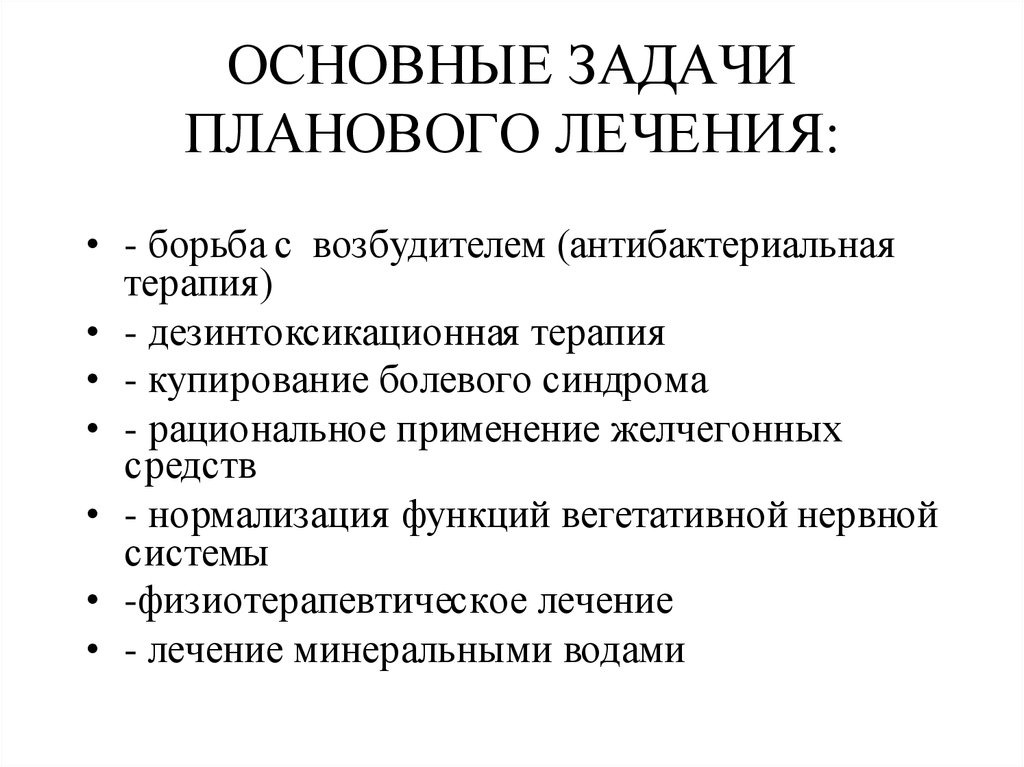 Хронический холецистит задача. Хронический холецистит Факультетская терапия. Цели при хроническом холецистите. Сестринский процесс при хроническом холецистите. Хронический холецистит цели.