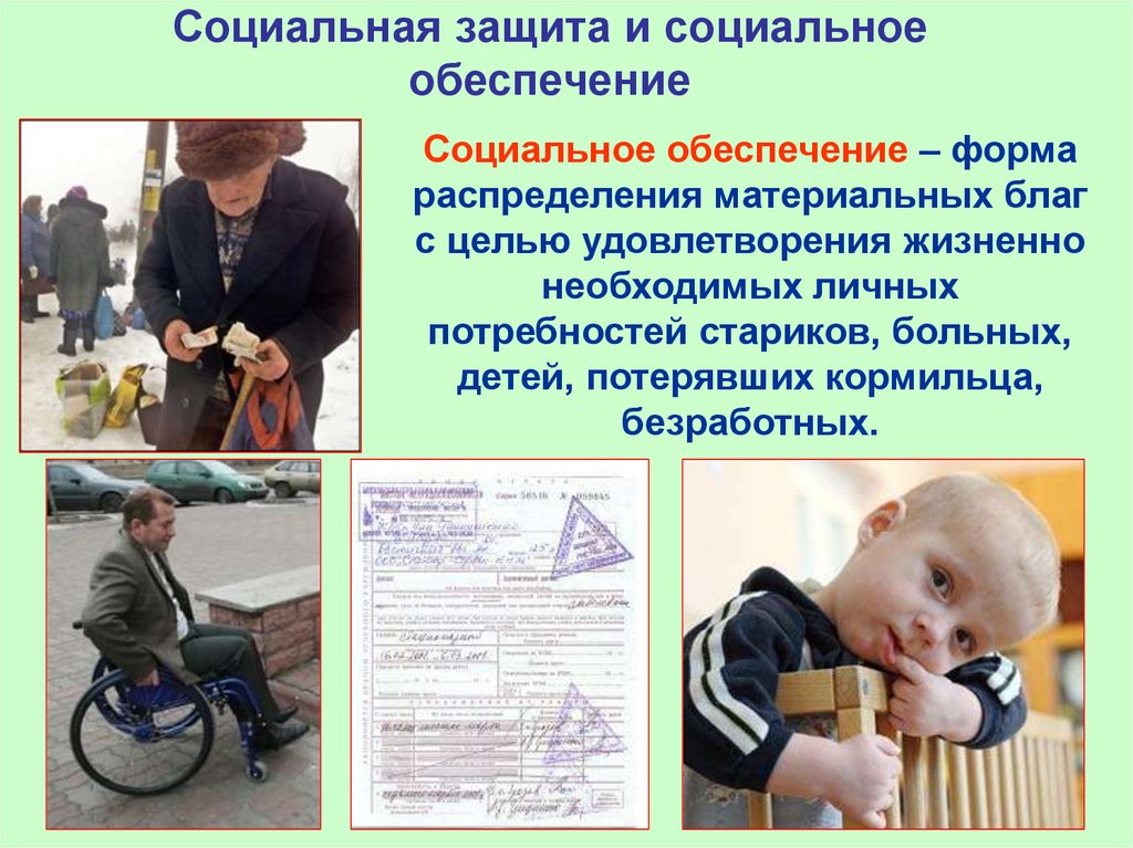 Соц обеспечение презентация