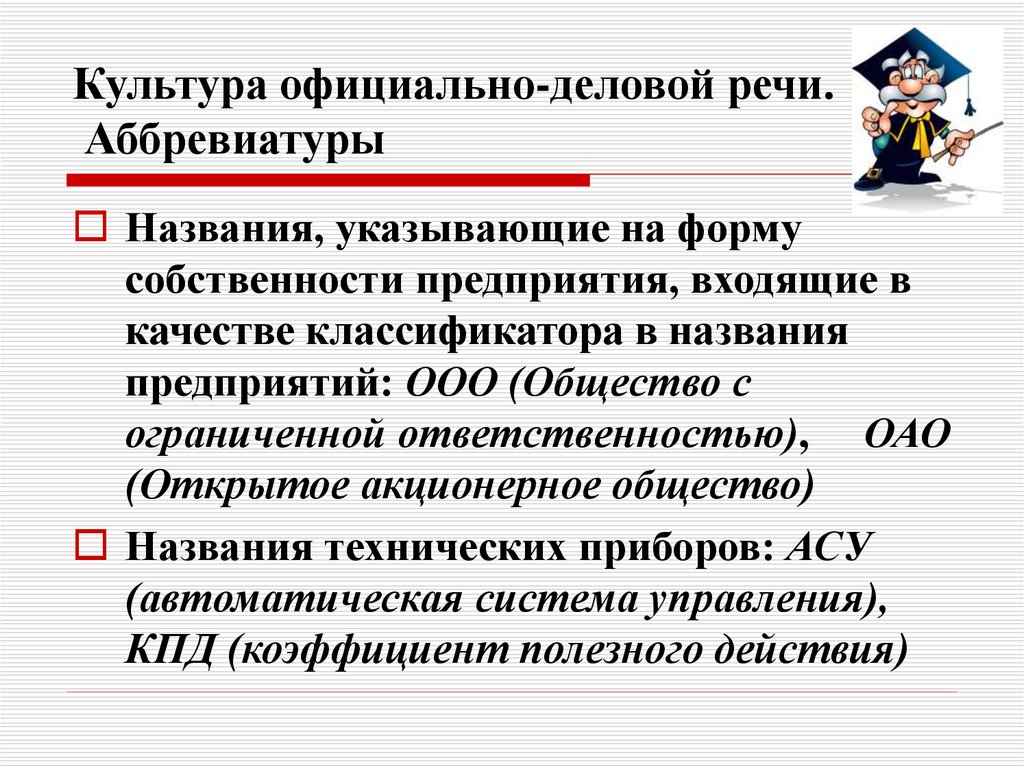 Официально деловая речь