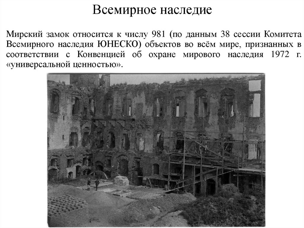 Всемирное наследие