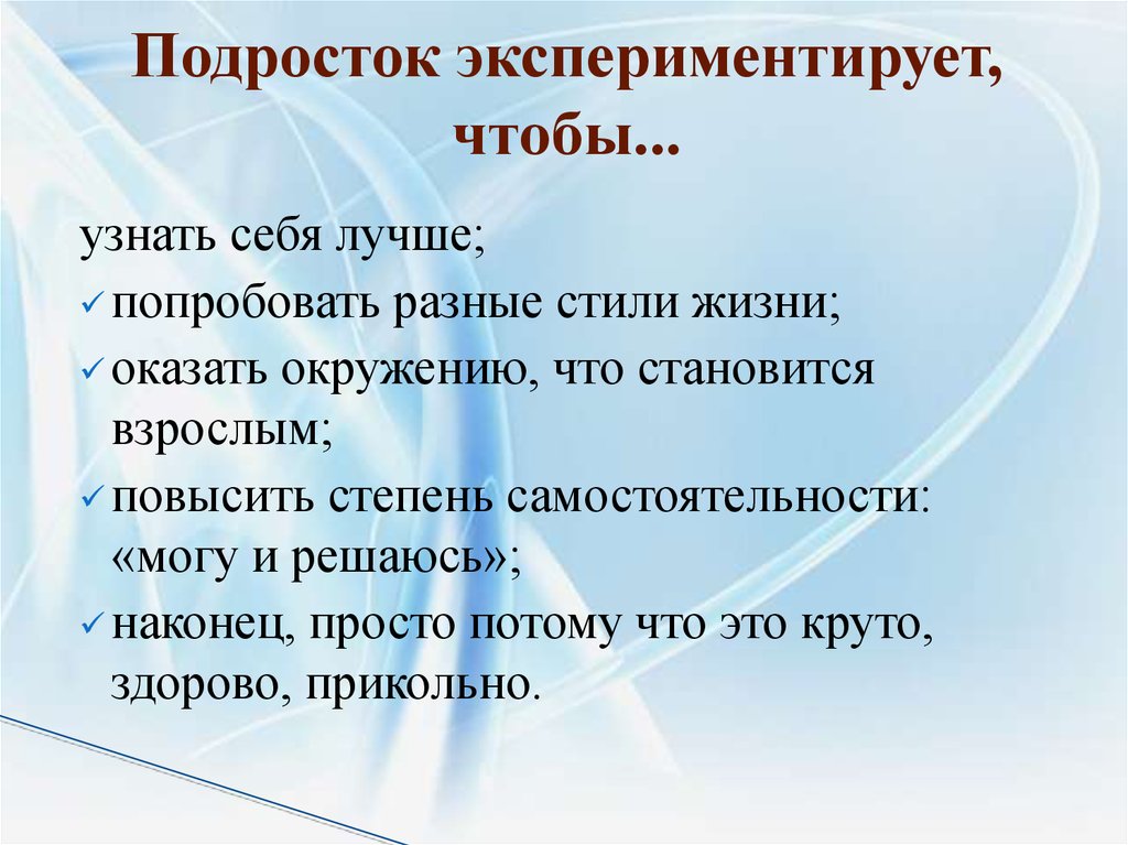 Зависимое поведение в подростковом возрасте причины способы преодоления презентация