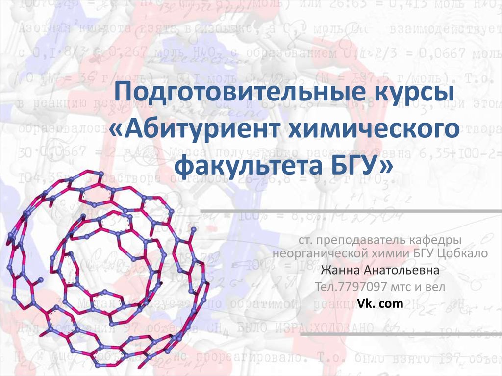 Презентация про бгу