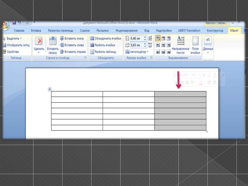 Создание и форматирование таблиц в ms word