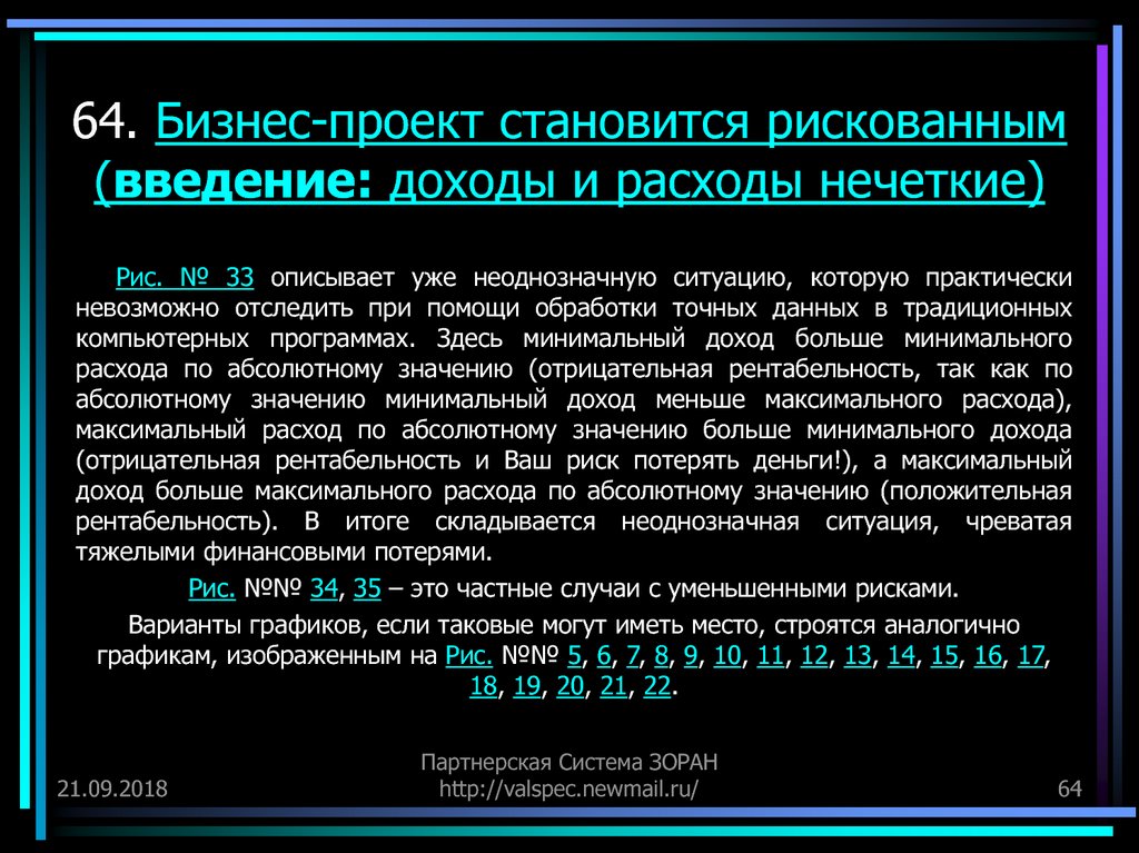 Неоднозначный. Ситуация неоднозначная. Отрицательная рентабельность. Табличка Введение доходов. Что значит неоднозначная ситуация.