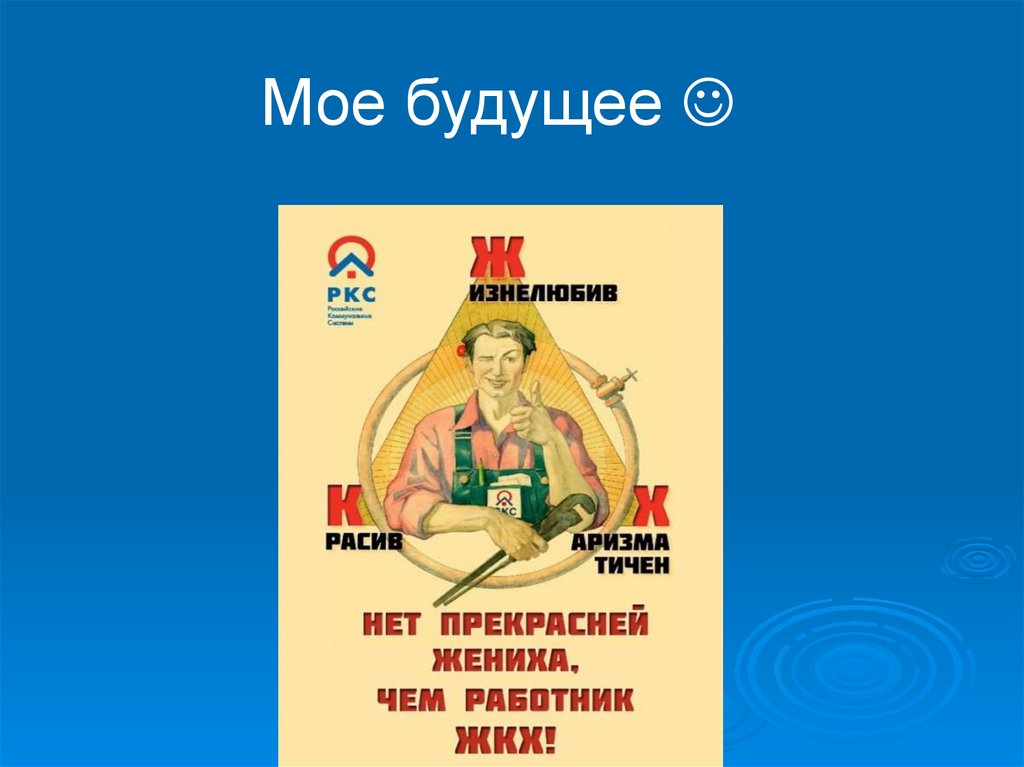 Управление эксплуатация и обслуживание многоквартирного дома кем работать девушке