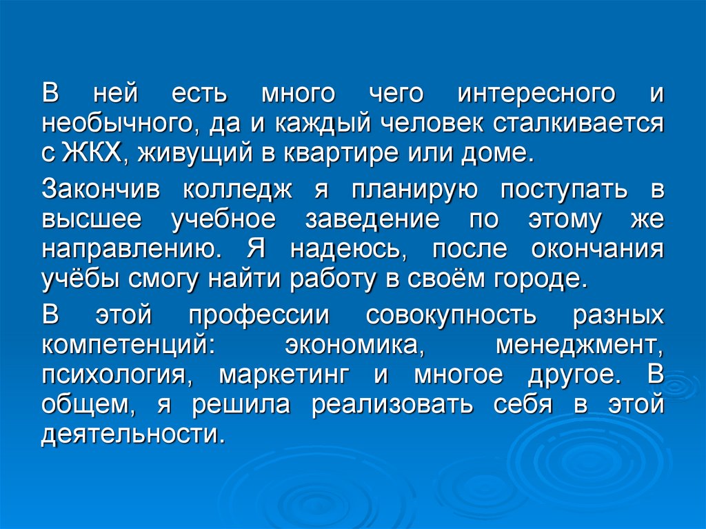 Управление эксплуатация и обслуживание многоквартирного дома кем работать девушке