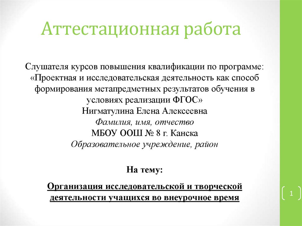 Аттестационная работа по физике 8 класс