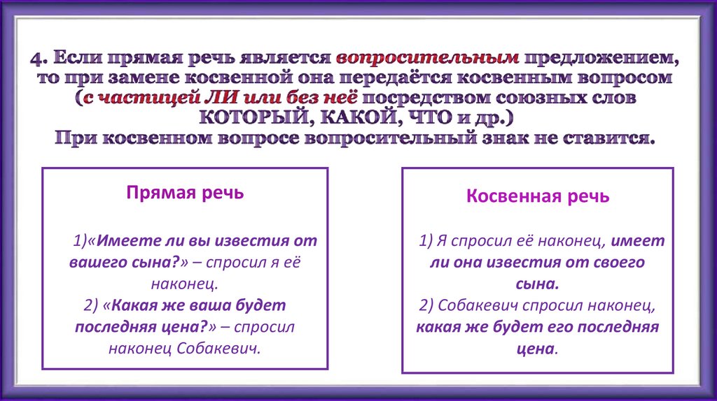 5 класс презентация прямая речь косвенная речь