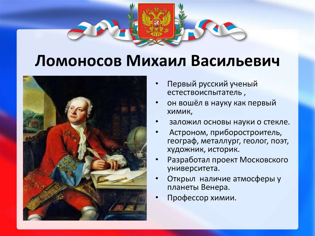 Проект великие люди россии 2 класс