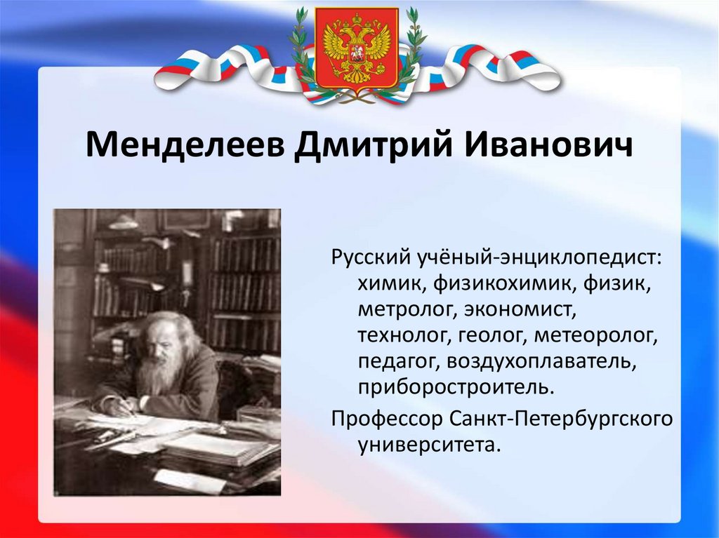 8 февраля праздники дня. День Российской науки. День Российской науки презентация. 8 Февраля день Российской науки. День Российской науки классный час презентация.