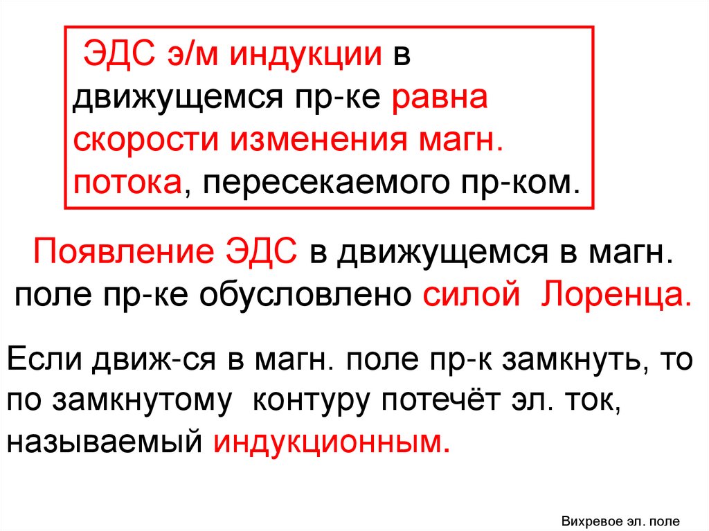 Кто открыл закон взаимной индукции. Закон взаимной индукции биология 8. Закон взаимной индукции биология 8 класс. Закон взаимной индукции биология 8 класс кратко. Взаимная индукция это в биологии 8 класс.