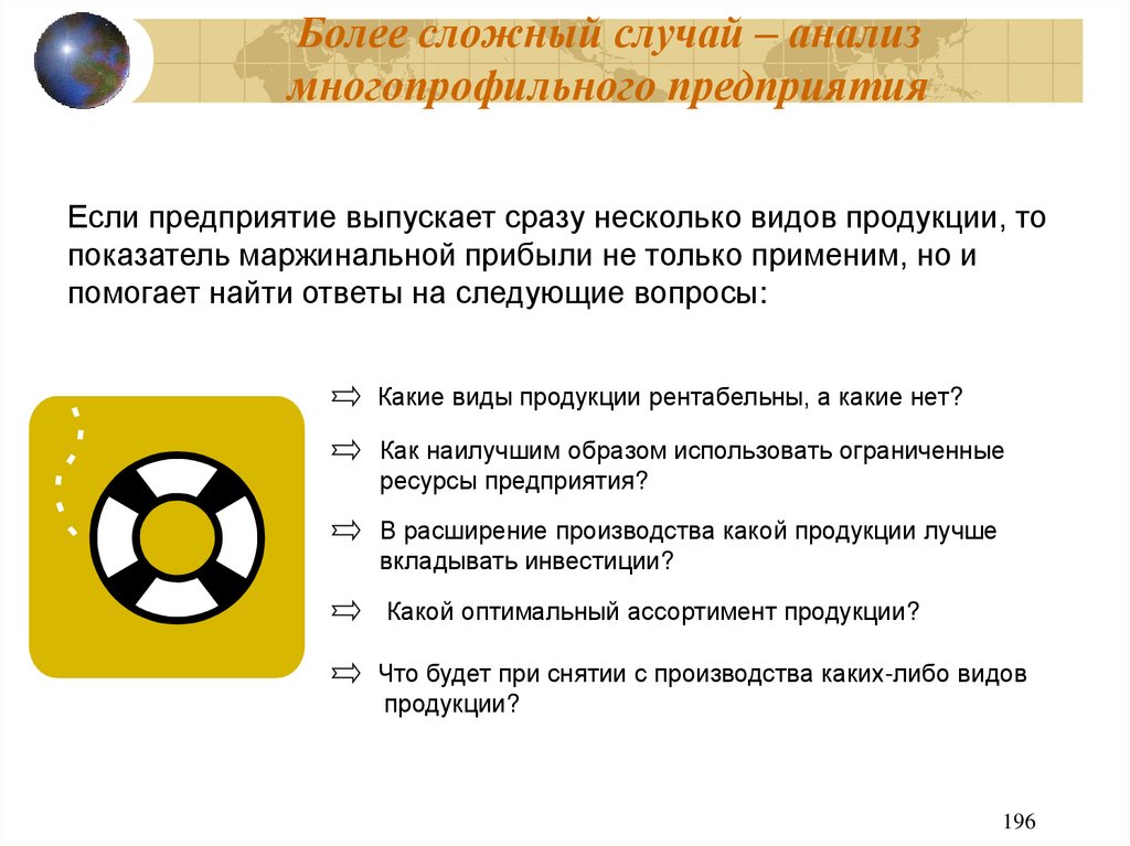 В каких случаях анализ. Какие есть многопрофильные предприятия.