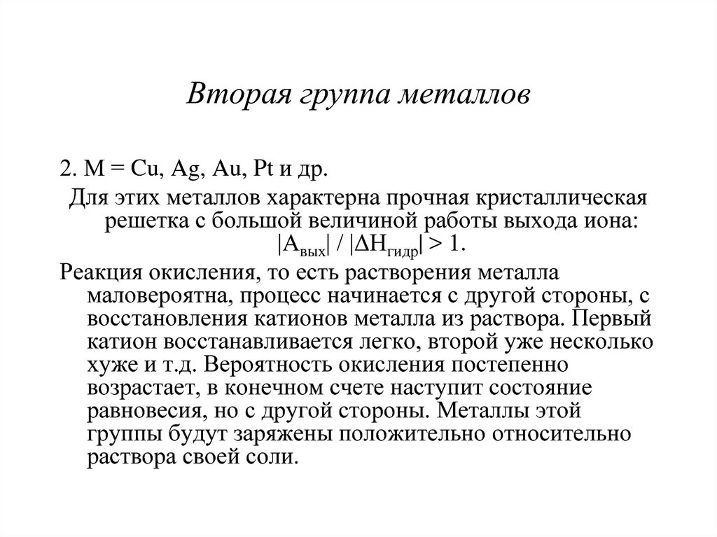 Группы металлов. Металлы 2 группы. Применение металлов 2а группы. Металлы 1а и 2а группы. Группы металлов характерных.