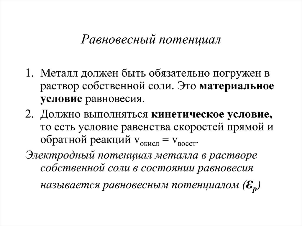 Концентрации называются равновесными