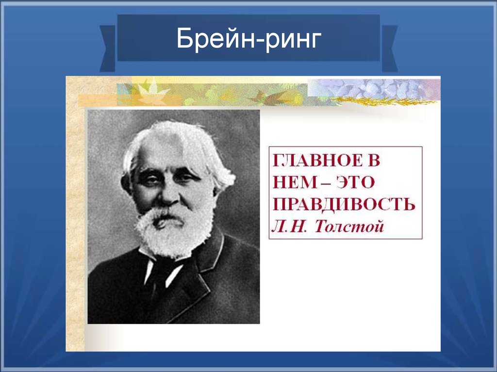 Тургенев голуби презентация 4 класс