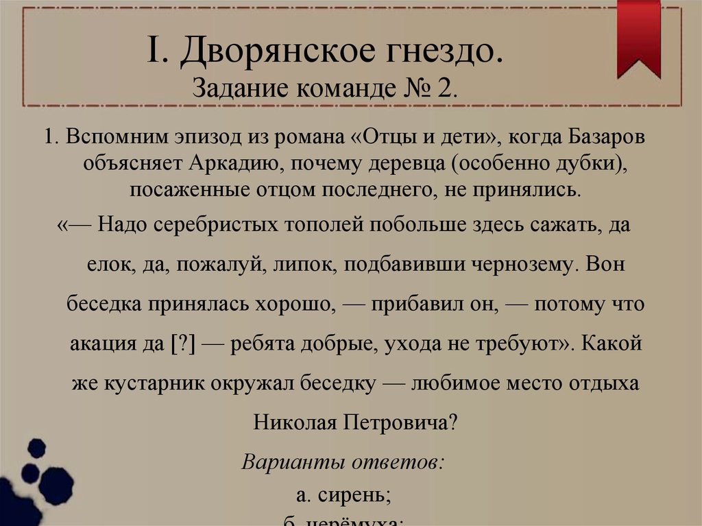 Дворянское гнездо в изображении чехова