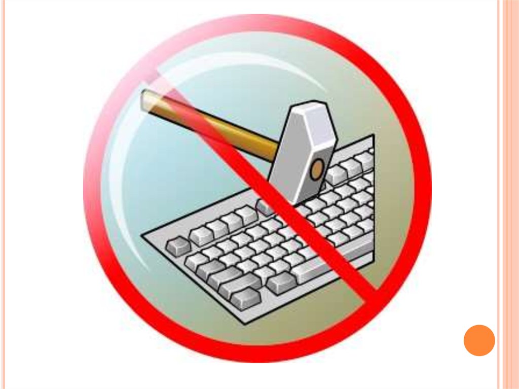 Включи аккуратно. Не стучать по клавиатуре. Нельзя стучать по клавиатуре. Техника безопасности в кабинете информатики не стучать по клавиатуре. Знак не стучать по клавиатуре.