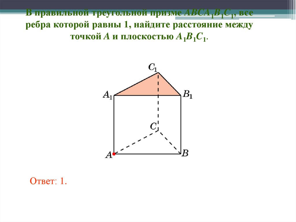 Построить расстояние от точки до точки