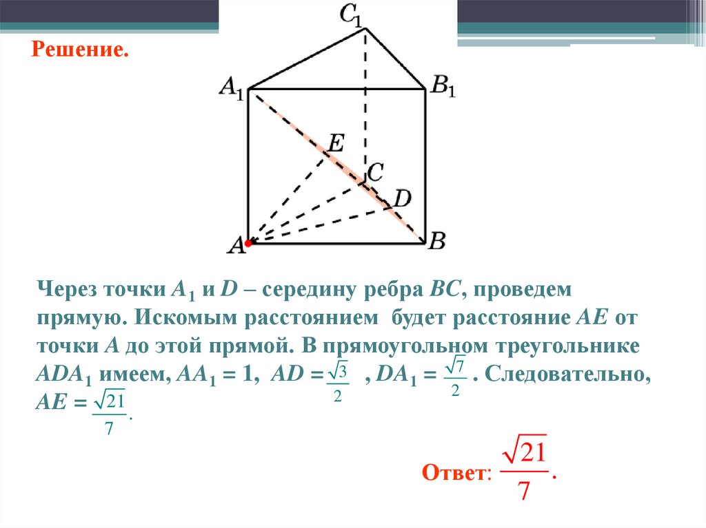 Чертеж расстояние от точки до плоскости