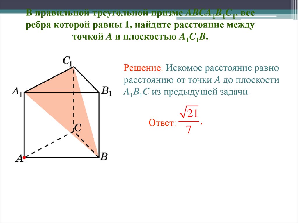 5 расстояние от точки до плоскости. Найти расстояние от точки до плоскости проходящей через точки.