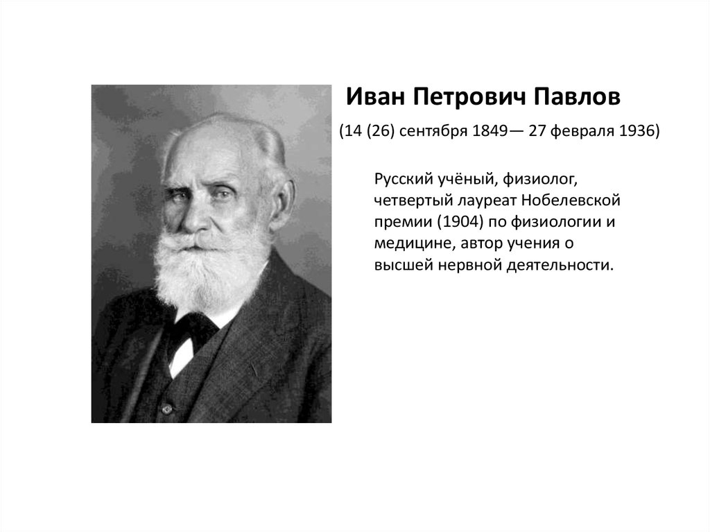 Ivan Petrovich Pavlov Prezentaciya Onlajn