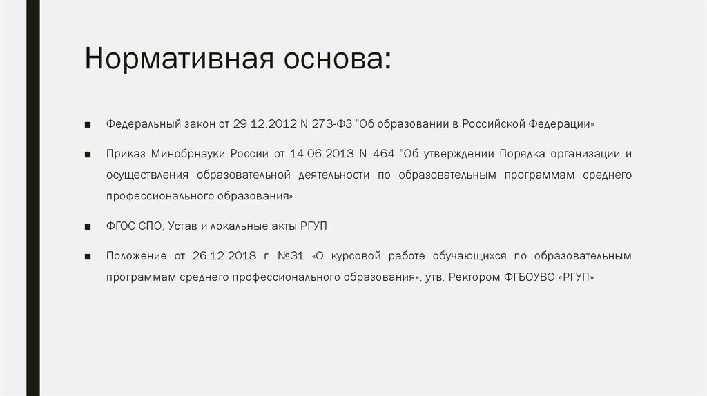 Курсовая Работа На Тему Законы Организации