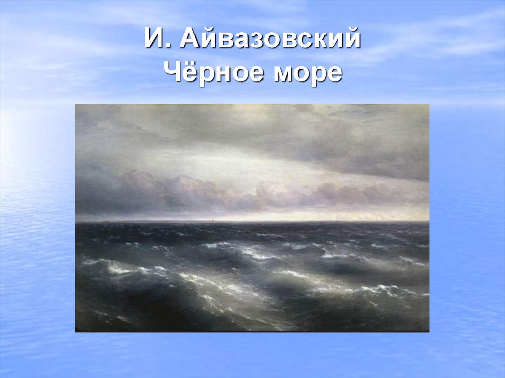 Человек покоряет морские просторы и глубины презентация